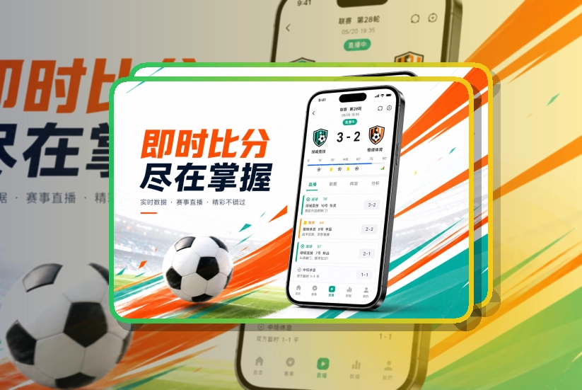 星空体育app App使用亮点，比赛日更方便 页面展示