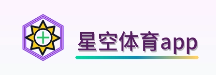 星空体育app Logo